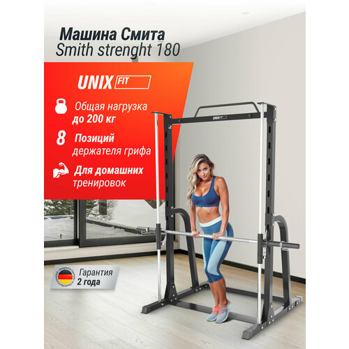 Машина Смита UNIX Fit SMITH STRENGHT 180, 115 х 122.5 х 210 см