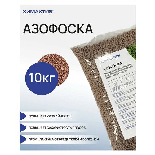 Азофоска, удобрение, 5 кг