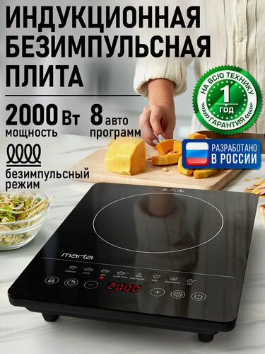 Изображение товара Плита индукционная электрическая MARTA MT-4217 безимпульсная черный жемчуг