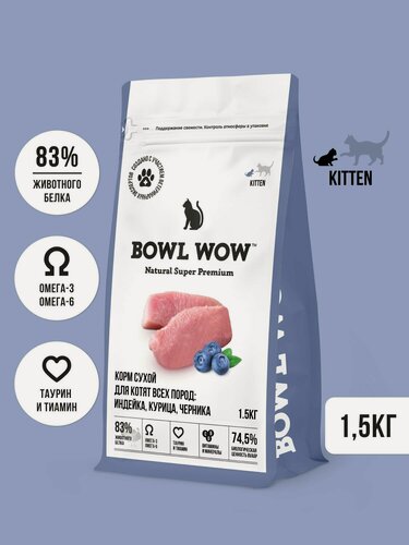 Изображение товара Корм для котят сухой BOWL WOW супер премиум с индейкой, курицей и черникой полнорационный, натуральный, сбалансированный корм для маленьких, 1,5 кг