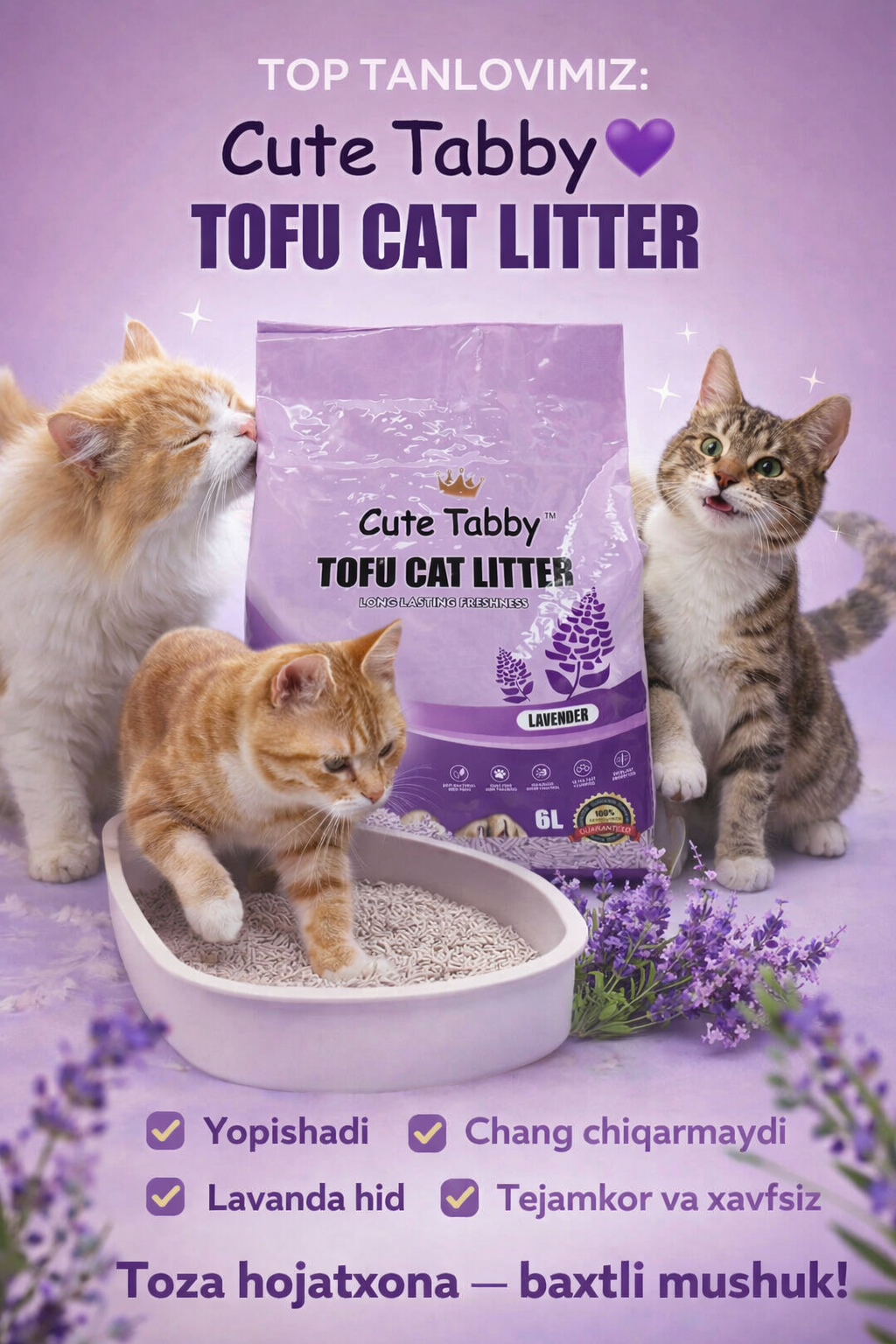 Наполнитель для кошек Tofu, без пыли, 6 л, Сиреневый — фото 1