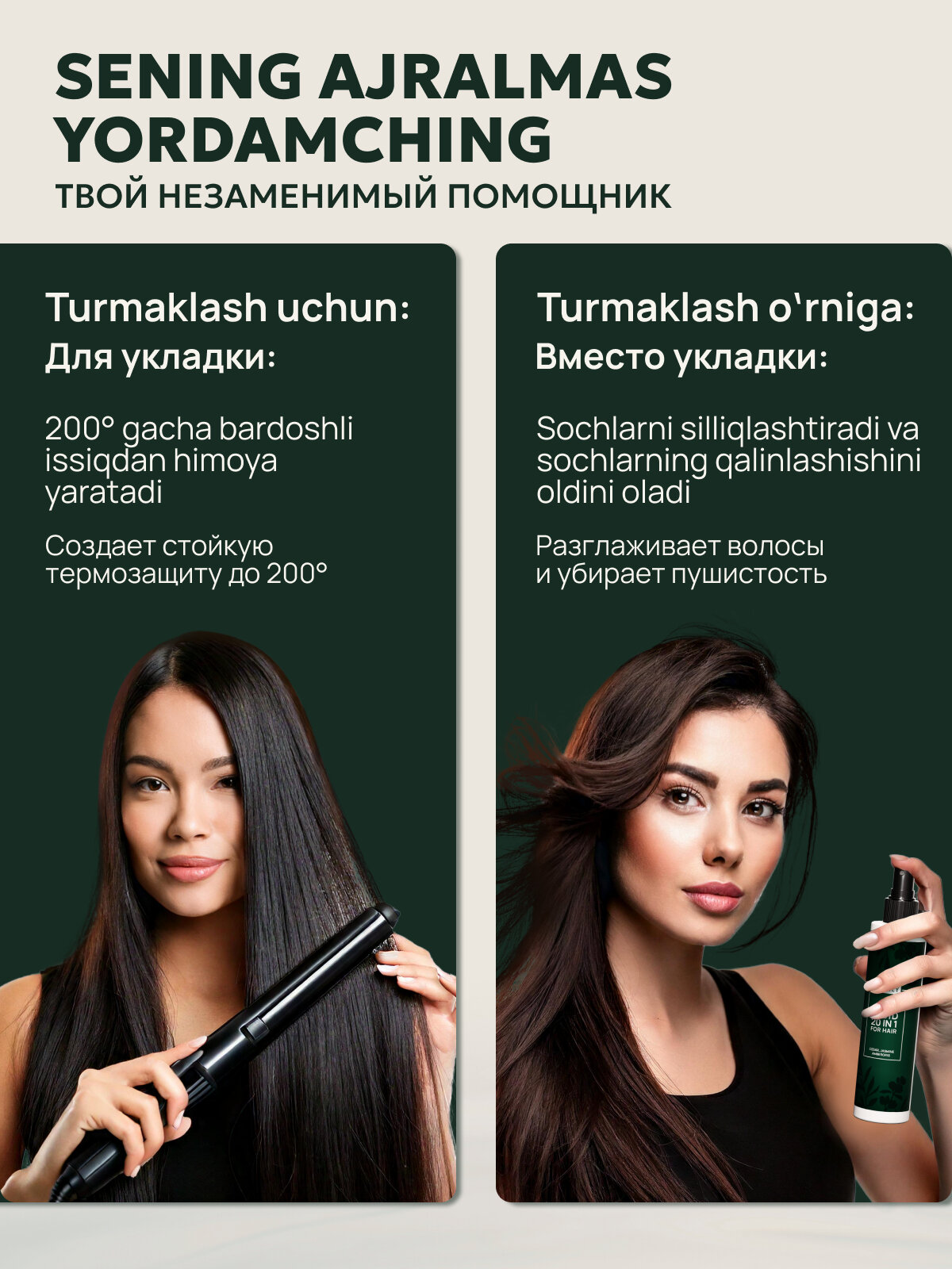 Флюид спрей для волос SEMILY, термозащита, 20 в 1, 200 мл - Зеленый — фото 1