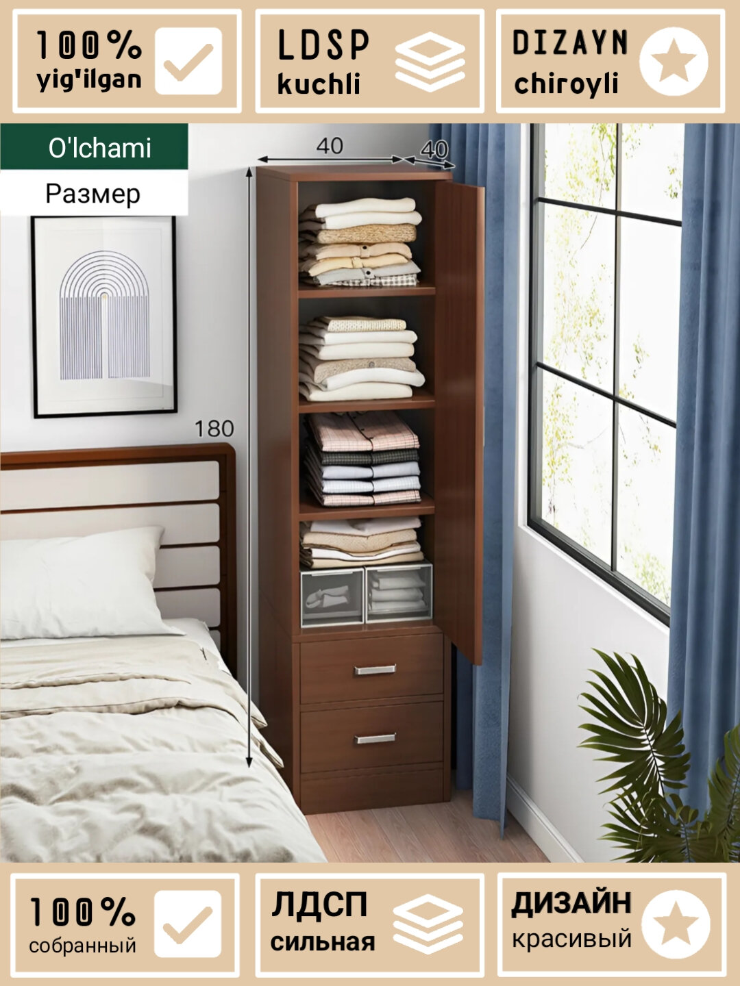 Универсальный шкаф TANGO, полностью собранный, размеры 180*40*40 см