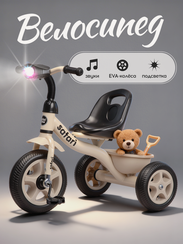 Изображение товара Детский велосипед, трехколесный Safari trike, с фонариком, бежевый