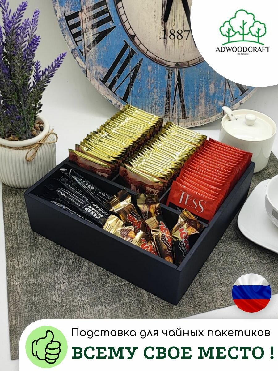Органайзер для чайных пакетиков, ADWOODCRAFT, 22Х22Х6,5 см, черный, деревянный для кухни настольный