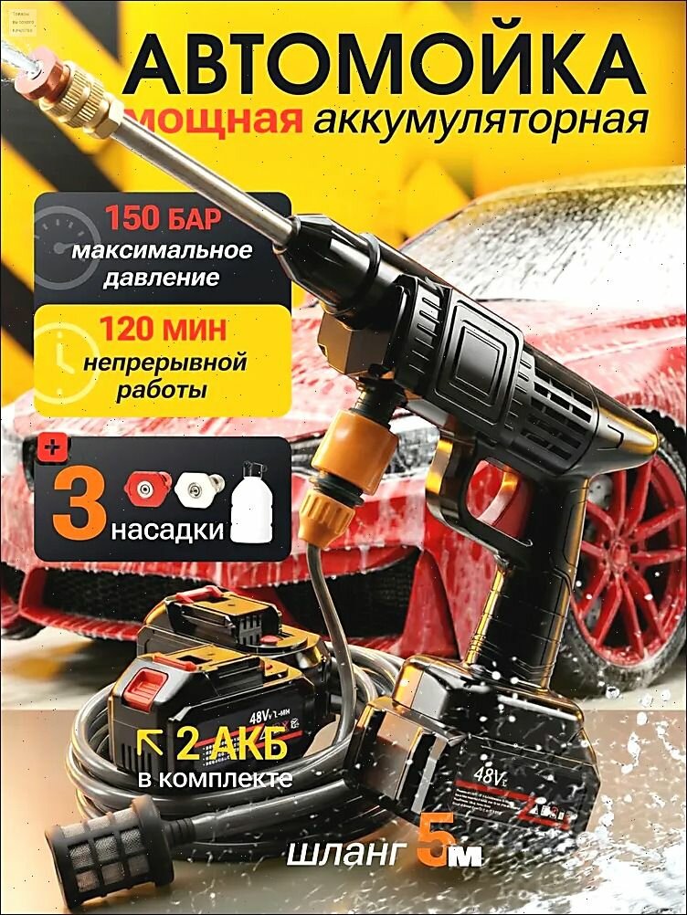 Аккумуляторная мойка высокого давления для автомобиля Портативная беспроводная мини-мойка с мощным напором для дачи для мытья велосипедов