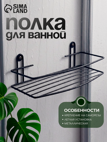 Изображение товара Полка для ванной комнаты навесная, металл, 34x12.5x7.5 см, цвет черный