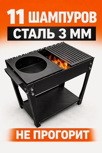 Изображение товара Мангал разборный 600 мм с полкой-решёткой, полкой под казан и дровницей, гладкая сталь 3 мм