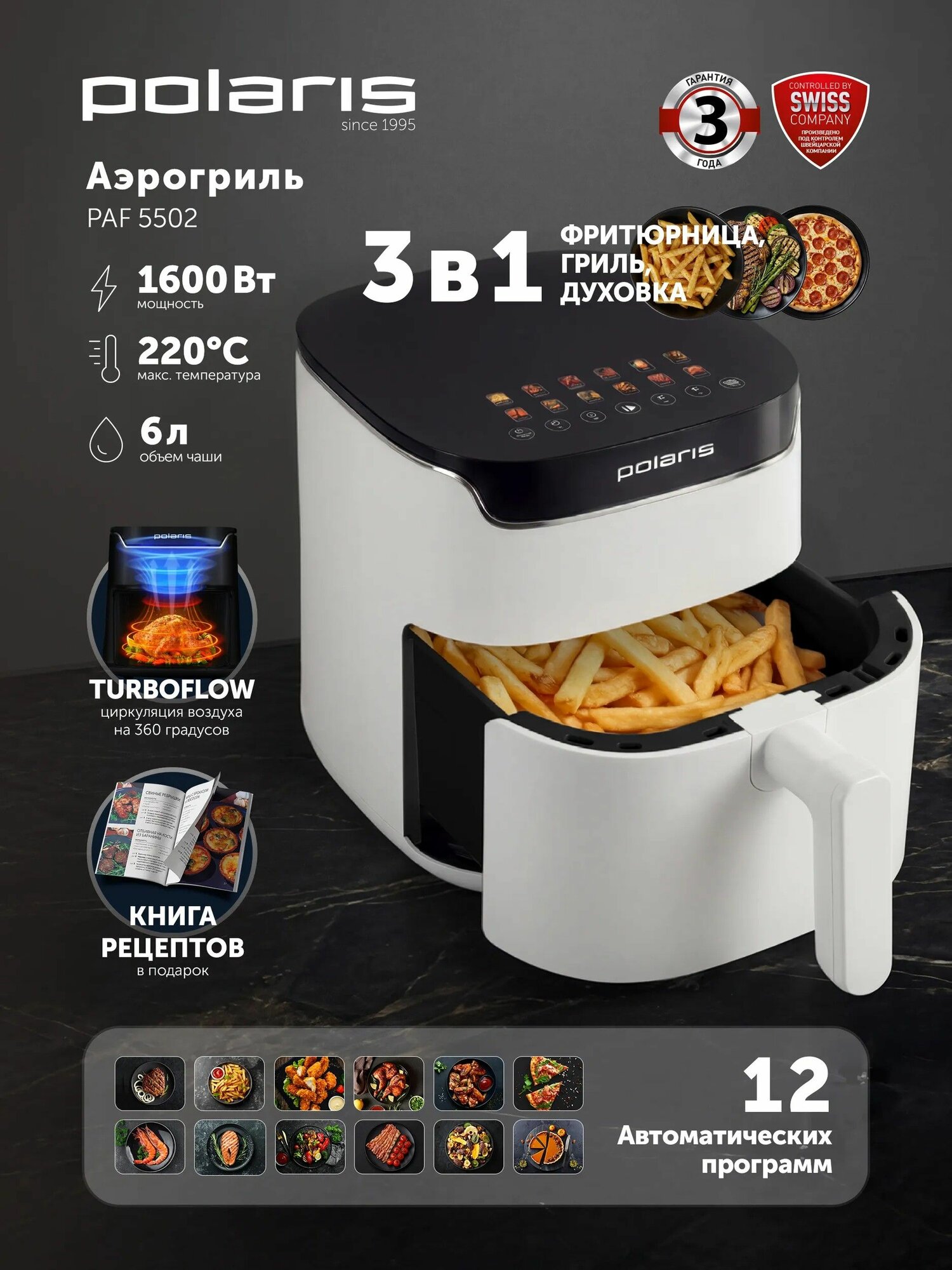 Аэрогриль POLARIS, аэрогриль электрический PAF 5502 на 6 литров, белый