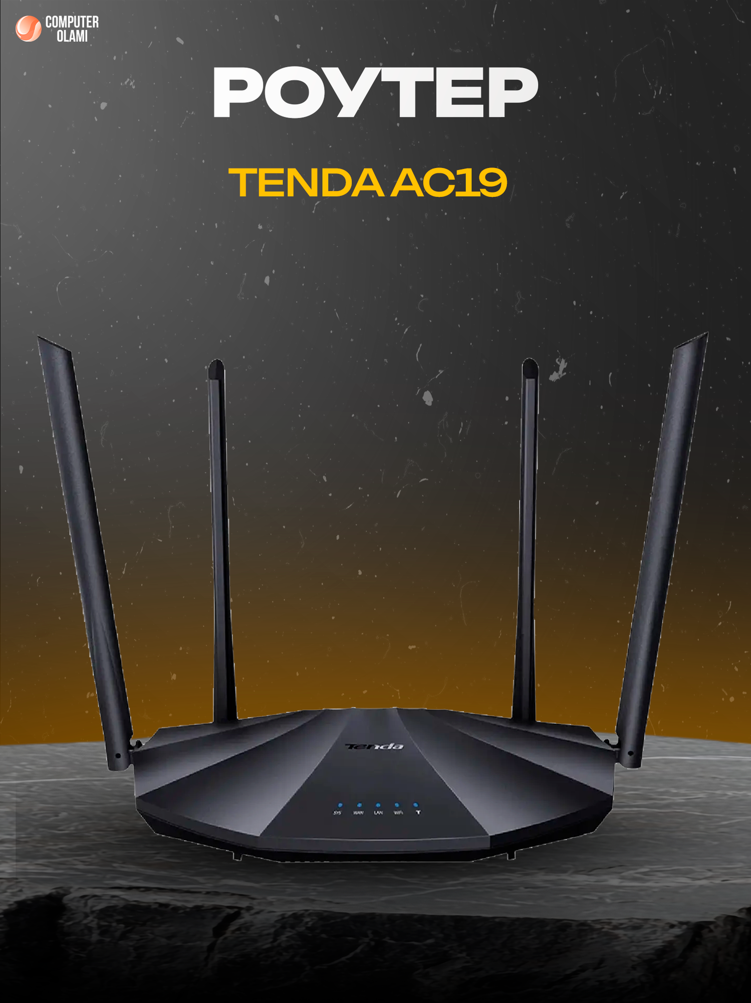 Wi-Fi роутер Tenda AC19 AC2100 Gigabit, 4 антенны, 2.4 ГГц / 5 ГГц — мощный двухдиапазонный маршрутизатор
