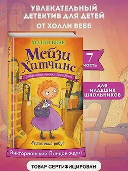 Изображение товара Египетский ребус