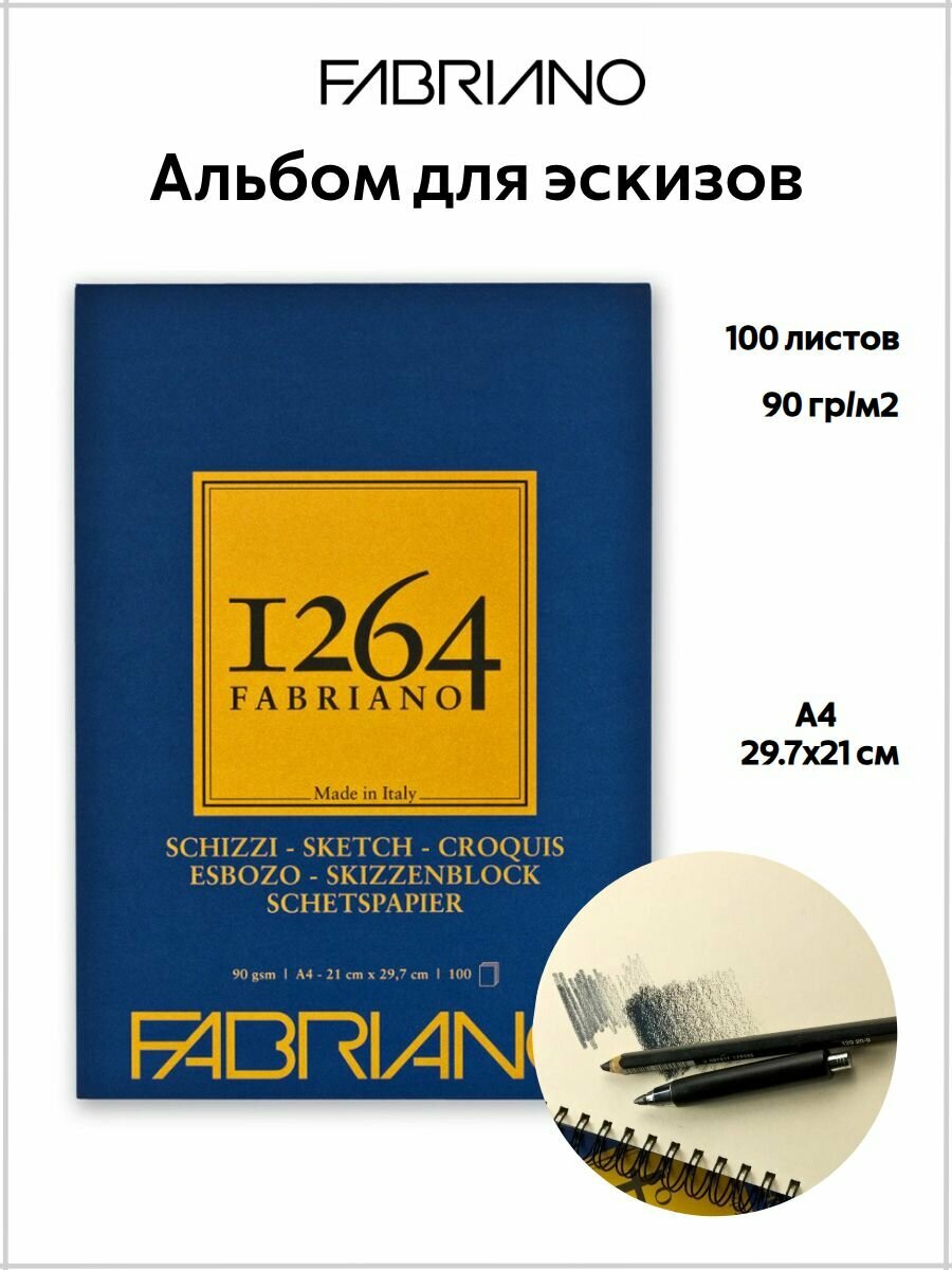 FABRIANO 1264 альбом для графики 90 г/м2, 100 листов 21 х 29.7 см, склейка по одной стороне, 19100632