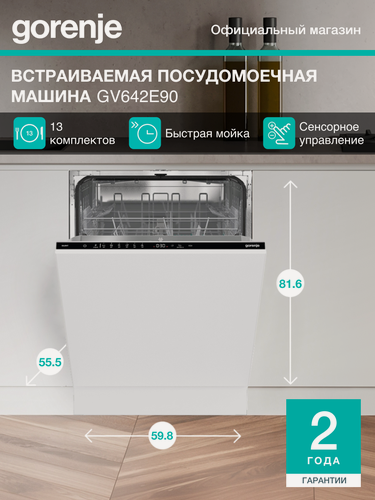 Изображение товара Встраиваемая посудомоечная машина Gorenje GV642E90, А++, 13 комплектов, AquaStop