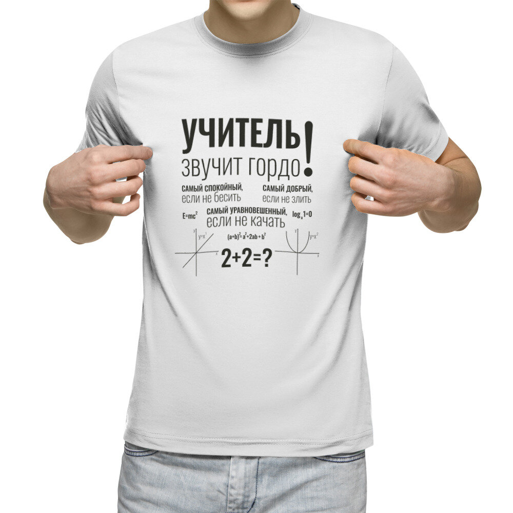 Мужская футболка «Подарок учителю выпускной математик алгебра физика» (белый, 2XL)