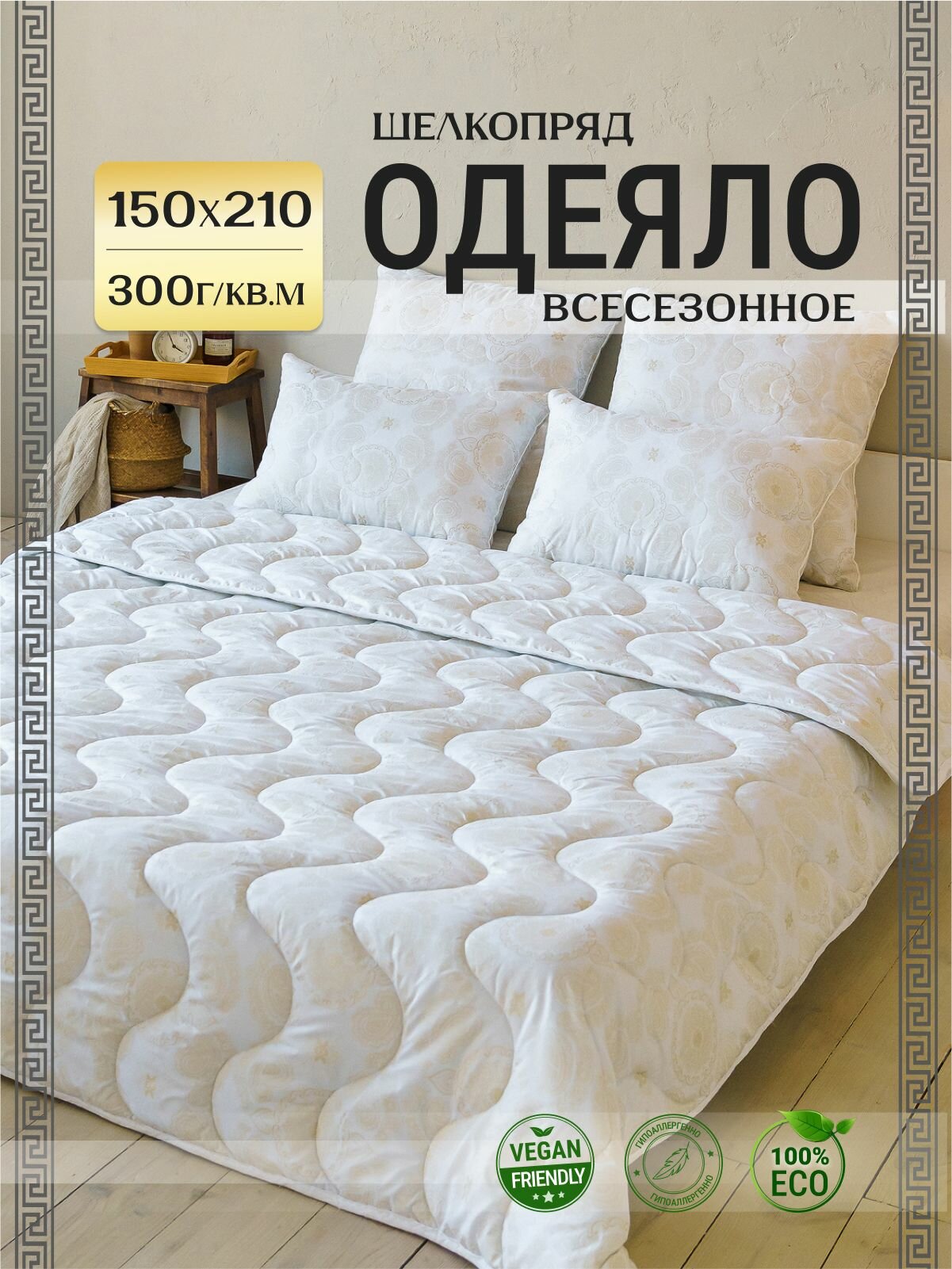 Асика комфорт Одеяло Полуторный 150x210 см, Всесезонное, с наполнителем шелковое волокно, комплект из 1 шт