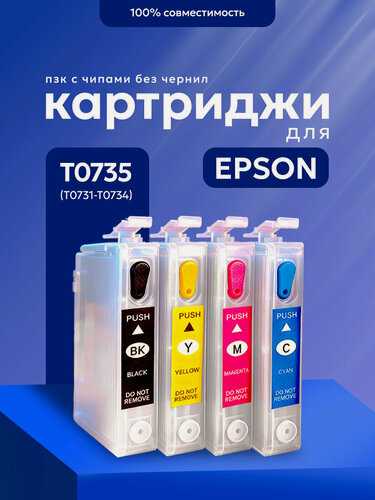Изображение товара Перезаправляемые ПЗК Inkmaster T0735, для принтеров Epson, комплект 4 шт