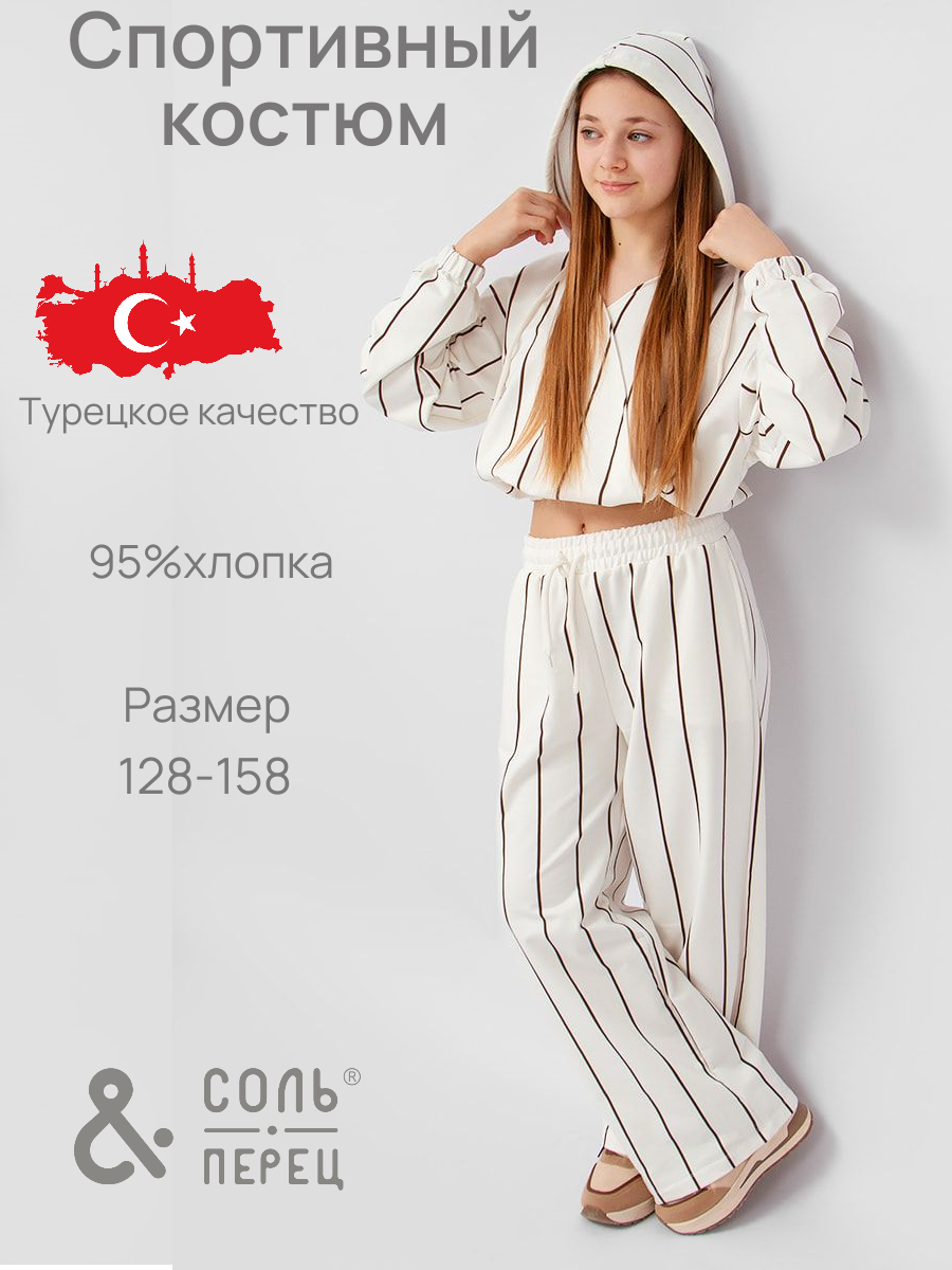 Костюм спортивный