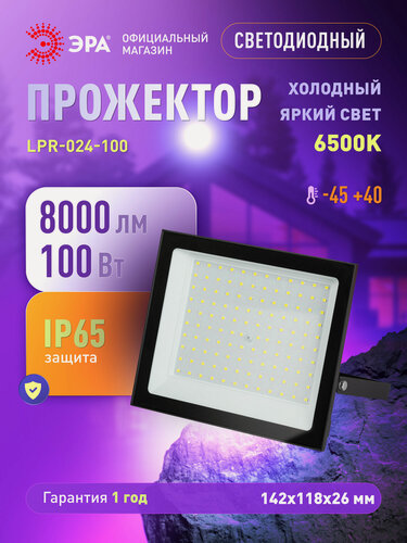 Изображение товара Прожектор уличный LED ЭРА Red Line 100Вт 6500K IP65 LPR-024-100