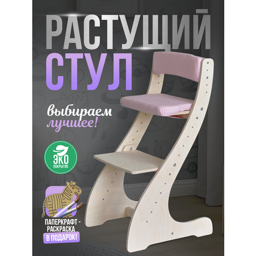 фото Детский стул "klikkin", ортопедический, растущий, с мягким сиденьем
