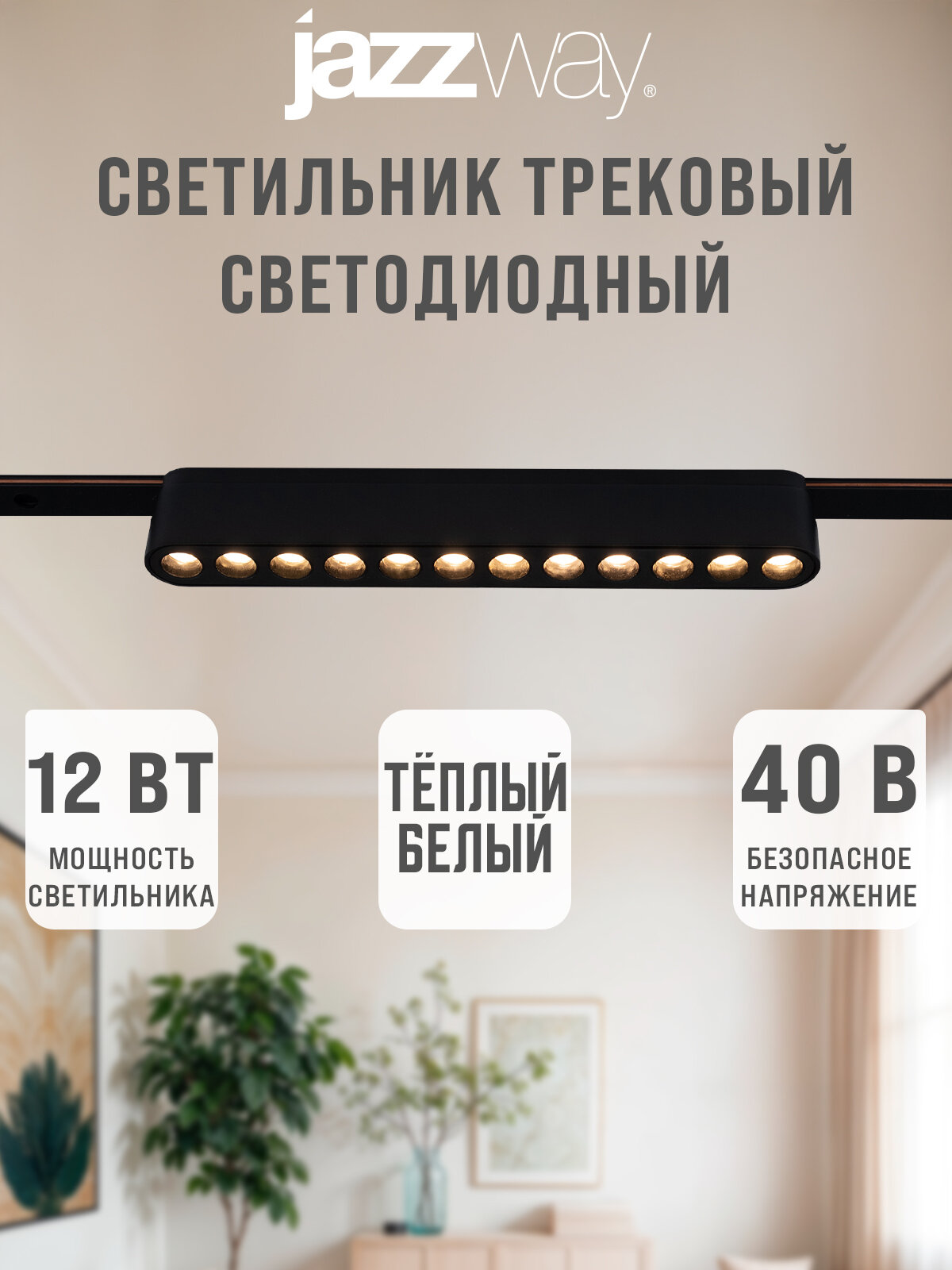 Трековый светильник MTR16 1212 12w 3000K