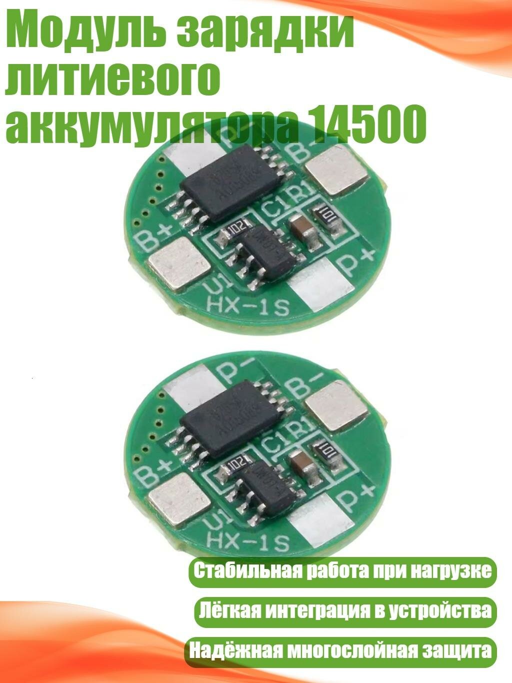 Модуль зарядки литиевого аккумулятора 14500, 2шт