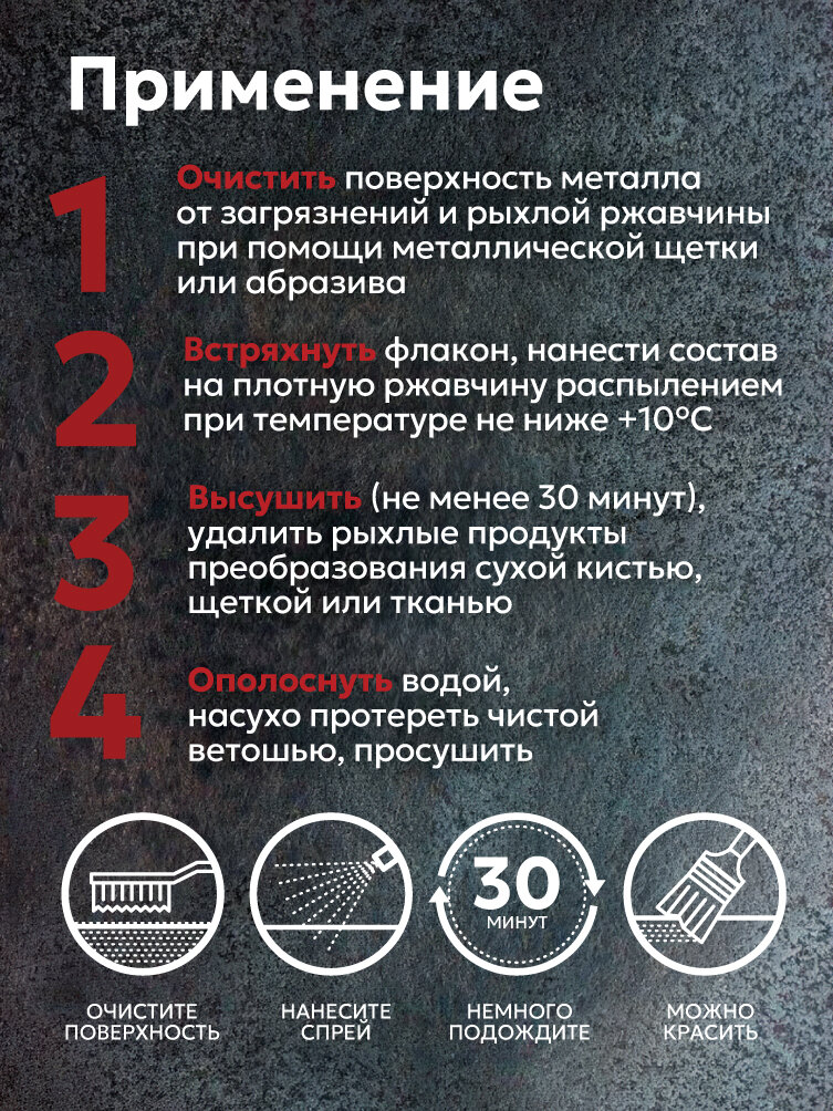 Преобразователь ржавчины с цинком и марганцем RUNWAY, распылитель 500мл — фото 9