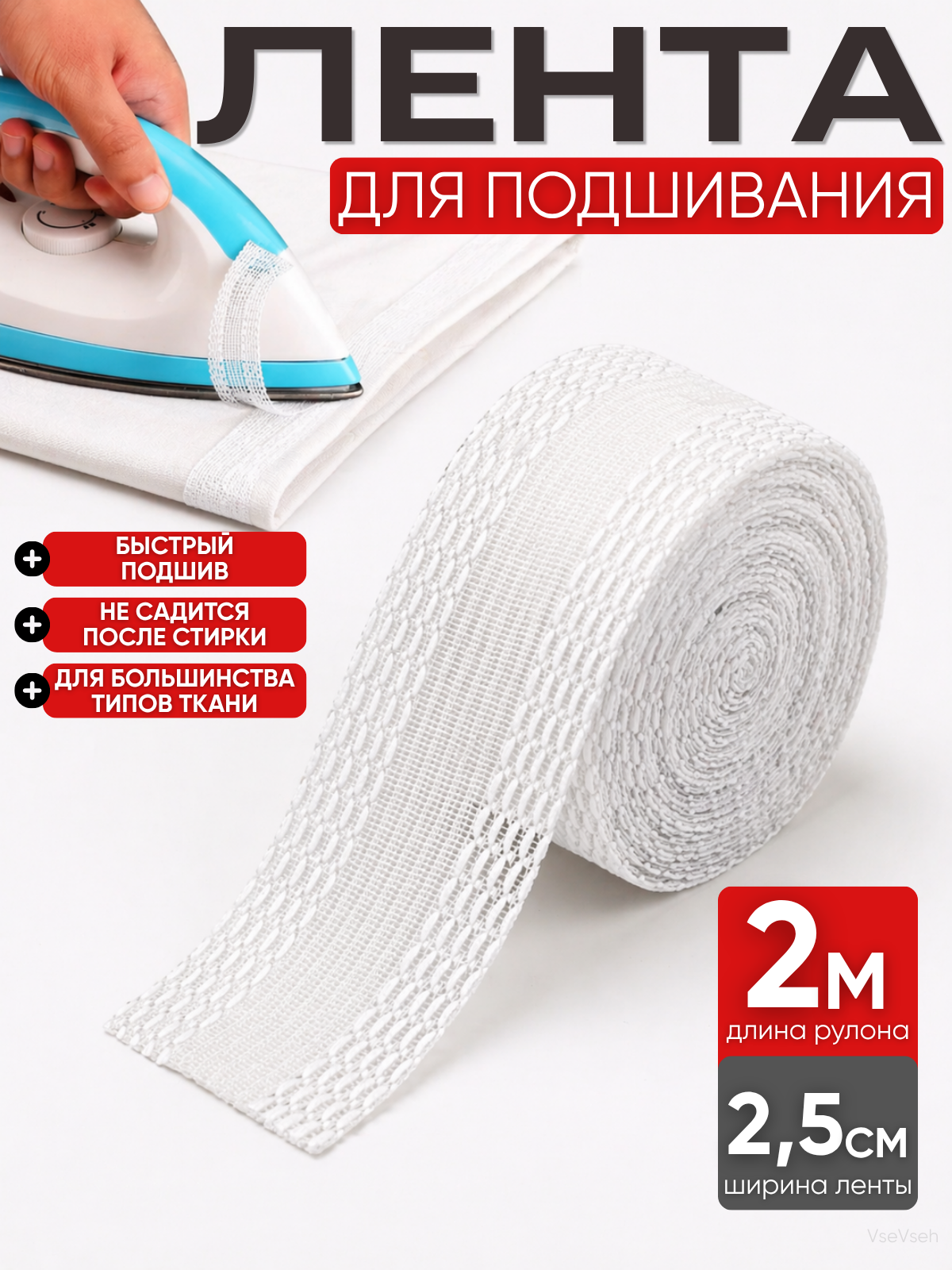Лента паутинка термоклеевая для подшива брюк утюгом, тесьма для рукоделия, белая, 2м