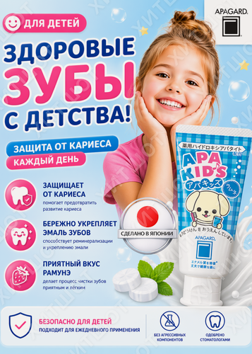 Изображение товара Детская зубная паста со вкусом лимонада APAGARD Apa Kids, 60 г
