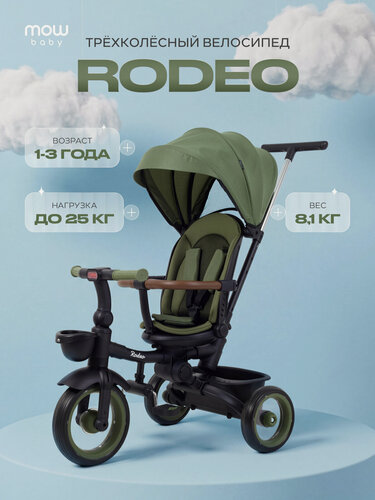 Изображение товара Детский трехколесный складной велосипед MOWBaby MC053 RODEO Olive