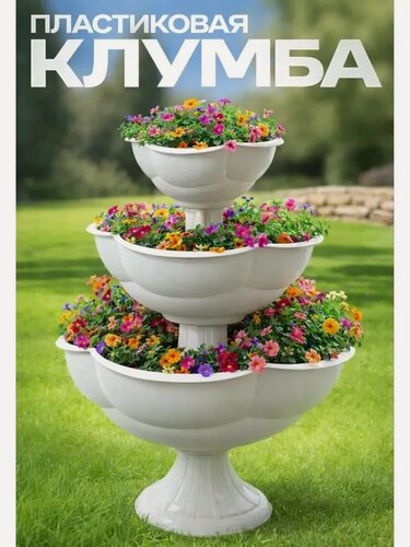 Изображение товара Клумба пластиковая, 3 яруса, d = 27–40–55 см, высота 90 см, белая, «Водопад»