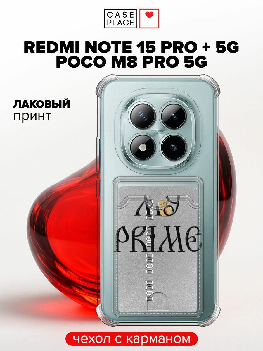 Чехол-книжка на Redmi Note 15 Pro+ 5G/Poco M8 Pro 5G / Редми Нот 15 Про+ 5G/Поко M8 Про 5G с принтом My prime, черный