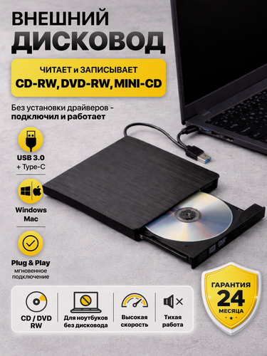 Изображение товара Внешний дисковод DVD/CD-RW с USB 3.0 и Type-C, высокая скорость чтения и записи, для ноутбука и ПК, черный