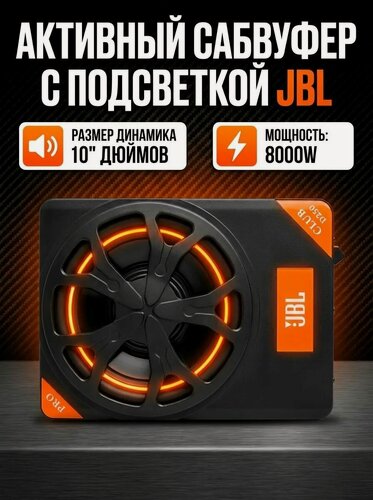 Изображение товара Сабвуфер активный в машину 8000 Вт с усилителем активный под сиденье