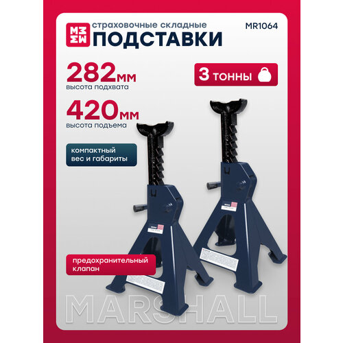 фото Страховочная подставка усиленная 3т, 282-420мм, 2 шт. marshall mr1064