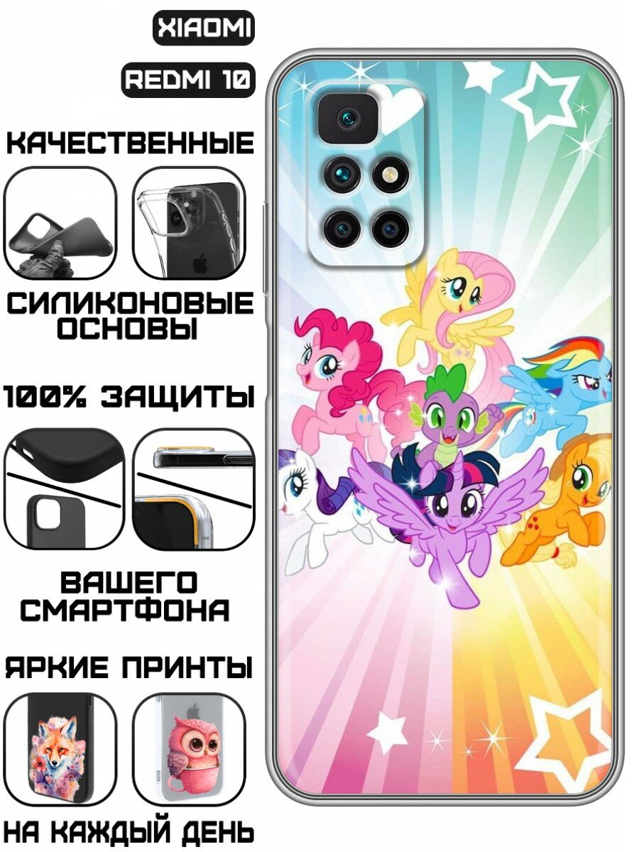 Чехол для Xiaomi Redmi 10 с принтом для девочек с Пони (Сяоми Редми 10)