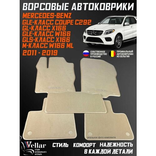 фото Ворсовые коврики в салон автомобиля mercedes-benz gl x166, gle w166, gls x166, gle coupe c292, w166 m-class /2011-2019 vellar