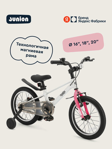 Изображение товара Велосипед двухколёсный Junion Jetsy магниевая рама, 2 поддерживающих колеса, 18", розовый
