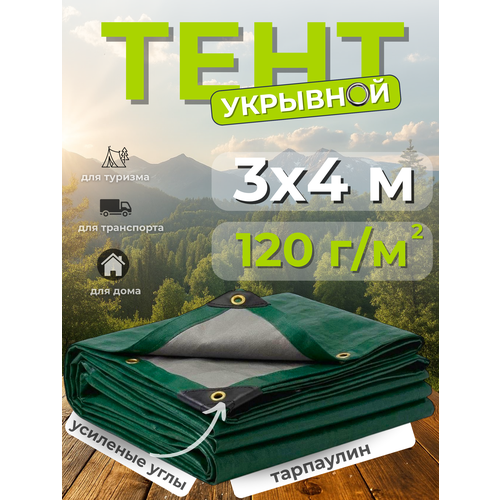 фото Тент универсальный размер 3х4м плотность 120г/м2 qust