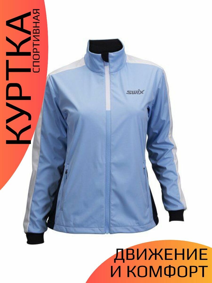 Куртка Swix