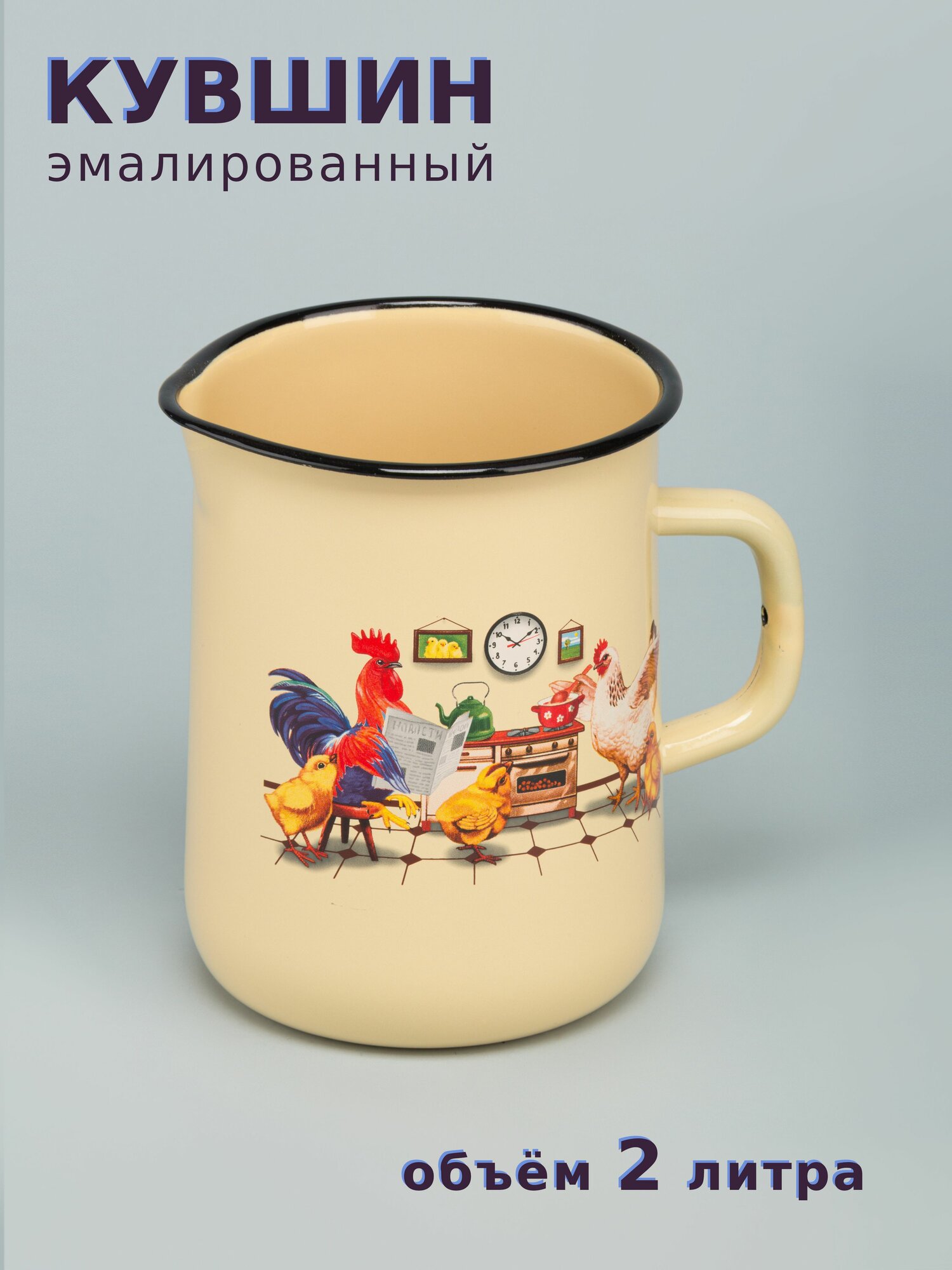 Кувшин эмалированный 2 литра Семейные традиции