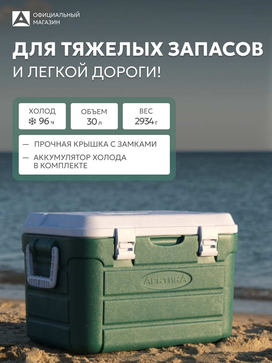 Термоконтейнер Арктика 30 л аквамарин с ручками 2000-30/холодильник для еды