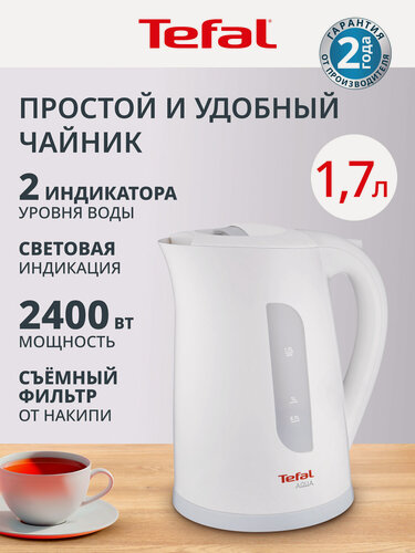 Изображение товара Чайник электрический Tefal Aqua II KO270130, 2400 ВТ, 1.7 л, белый