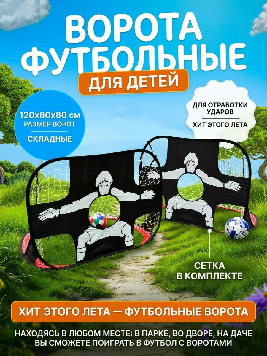 Ворота футбольные для детей, для отработки ударов, 1шт. складные 120х80х80 см