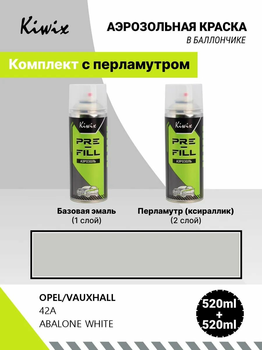 Аэрозольная краска OPEL/VAUXHALL 42A ABALONE WHITE 520мл