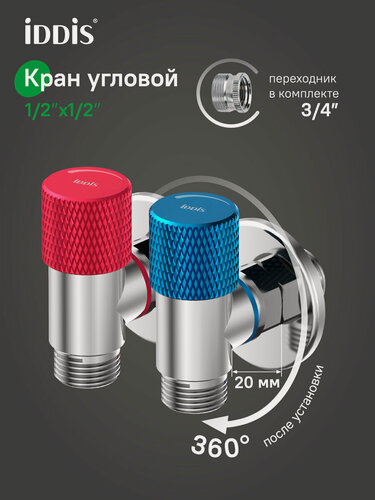 Изображение товара Кран угловой с отражателем, вынос 2 см, 1/2; 1/2, кран-букса, латунь, хром, 2 шт, IDDIS, 910B1A6C2SBZ-K