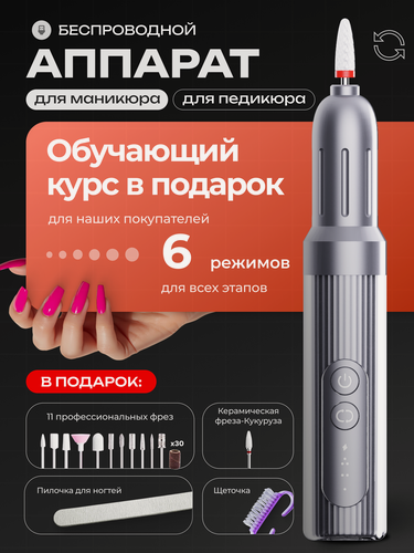 Изображение товара Аппарат для маникюра и педикюра, Маникюрный набор профессиональный, беспроводной, Фрезер