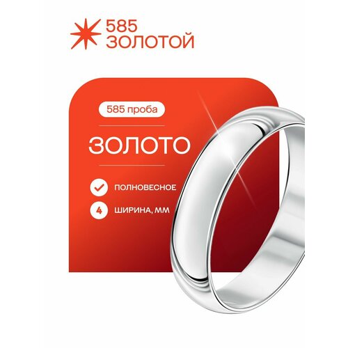 фото Кольцо обручальное 585 золотой, белое золото, 585 проба, родирование, размер 19, белый/серебристый