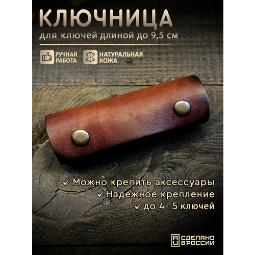 фото Ключница march leather, коричневый