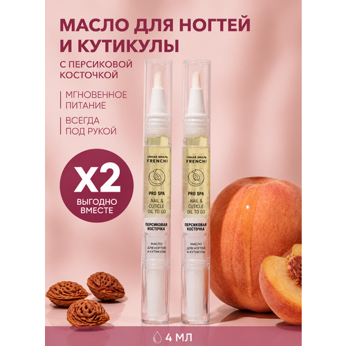 фото Масло карандаш для ногтей и кутикулы набор 2 шт. с персиковой косточкой frenchi умная эмаль, 4 мл