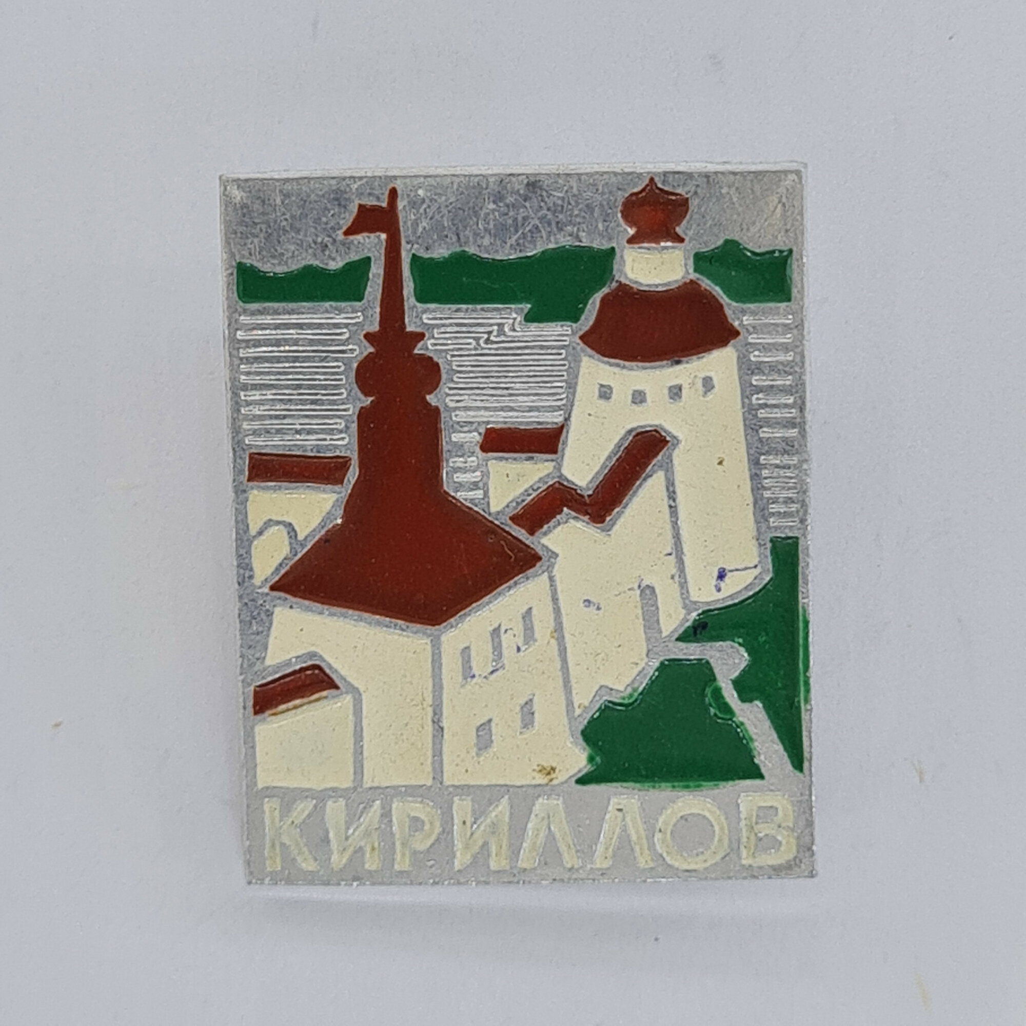 Значок СССР. Кириллов, Вологодская область, архитектура монастыря и башни. Винтажный значек.